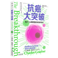 音像抗癌大突破(美)查尔斯·格雷伯