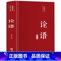 [正版]论语全集国学经典 彩图彩绘 译注完整版无删减原文注释译文白对照大学中庸孔子原著 中国哲学小学初中生青少年高中生