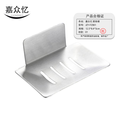 嘉众忆 肥皂盒不锈钢免打孔皂盒 JZY-FZ001 个