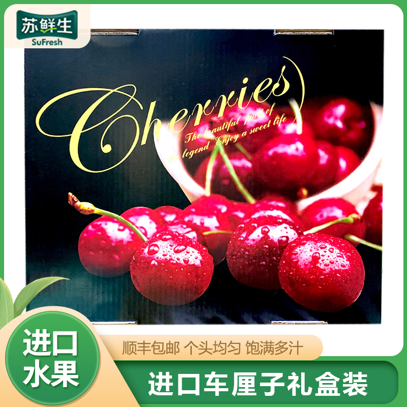 顺丰空运[苏鲜生]礼盒装 新鲜美国车厘子 净重5斤 9R 新鲜水果 大樱桃 黑珍珠 酸甜可口