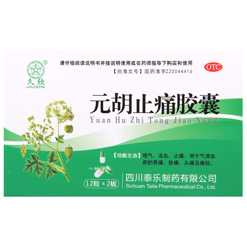 久欣 元胡止痛胶囊12粒*2板/盒气滞血瘀所致的胃痛胁痛头痛及痛经