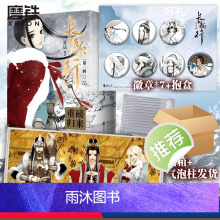 [正版]全3册长歌行.漫画新装珍藏版.第1辑 夏达新书 电视剧原著漫画 步天歌子不语拾遗录 图书 书籍