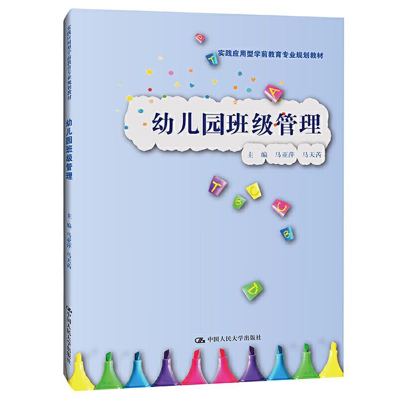正版新书]幼儿园班级管理(实践应用型学前教育专业规划教材秦旭