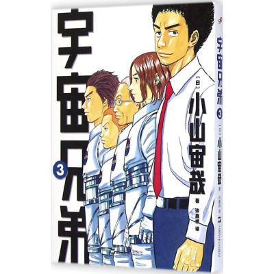 [M]宇宙兄弟-9787532155958