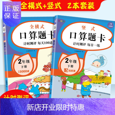 惠典正版小帮手计时测评口算题卡二年级下册人教版小学生2下数学全横式竖式教辅资料作业本口算心算加减法计算