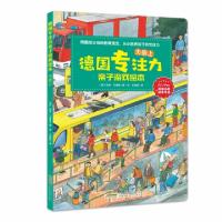 正版新书]德国专注力亲子游戏绘本· 大街上[德] 吉多·万德雷97