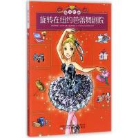 童立方·魔法衣橱1(全5册)