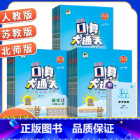 [人教版]口算大通关 一年级上 [正版]53口算大通关小学生一年级二年级三四五六年级上册人教版苏教北师数学专项训练练习册