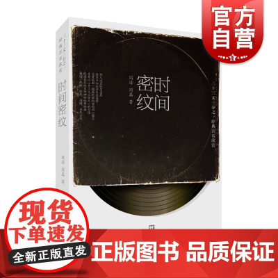 正版 时间密纹 古典音乐鉴赏指南 巴赫莫扎特海顿舒伯特 西方经典文学音乐散文随书附经典曲目二维码 上海文艺出版社