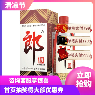 郎酒郎牌郎酒普郎53度酱香型白酒500ml单瓶装