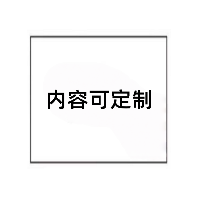 智铮朗月 不干胶 5*5cm 张