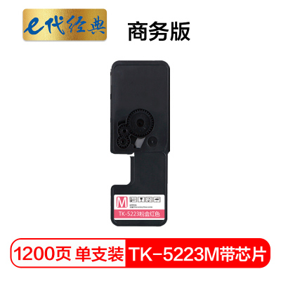e代经典 TK-5223M墨粉盒红色商务版(带芯片)适用京瓷P5021cdn P5021cdw墨粉盒