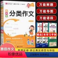 K24初中生分类作文 七年级 初中通用 [正版]2024易佰作文涂作文初中生语文英语作文全系列手写批注版初一二三中考作文