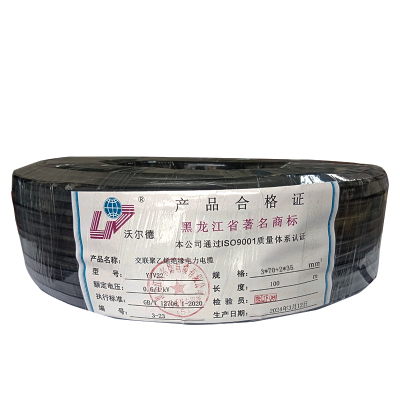 沃尔德电缆 电力电缆 YJV22 0.6/1KV 3*70+2*35