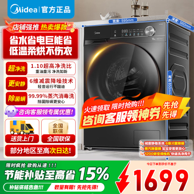 [官方正品]美的12公斤滚筒洗衣机洗烘一体机全自动家用1.1超高洗净比 除菌净螨节能净速简尚系列MD120V36T