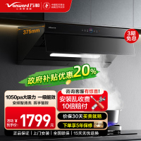 万和家用侧吸式抽油烟机 27立方巡航风量 直流变频1050Pa大风压 挥手智控WJ930