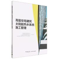 音像高层住宅建筑太阳能热水系统施工管理天普新能源科技有限公司
