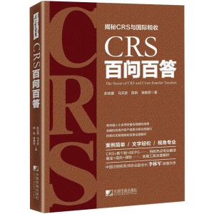 醉染图书CRS百问百答9787509218877
