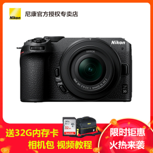 Nikon/尼康 Z 30 微单相机 Z30(Z DX 16-50mm f/3.5-6.3 VR)单镜头套装