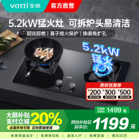 [官方旗舰]华帝(vatti)5.2KW火力燃气灶天然气大火双眼灶打火灶具台式嵌入式可调节JZT-i10075B 天然气