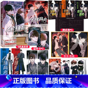 [正版] 全球高考漫画1+2 人气作者木苏里一场玩命考试真身刷题及格活命紧张缜密的剧情推进秦
