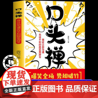 口头禅 沟通的艺术沟通的方法人际社交高情商聊天术口才训练与沟通技巧书籍从平凡到非凡精准表达沟通艺术全知道好好说话会讲话