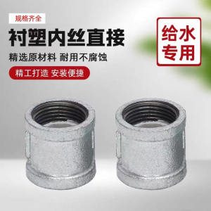 盛京联硕 镀锌衬塑内丝直通 DN65[2.5寸] 个