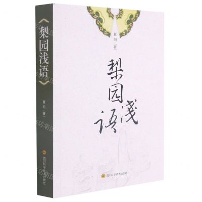 [N]梨园浅语-9787536499485