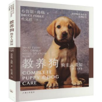 音像教养狗:狗主人须知(英)布鲁斯·弗格(Bruce Fogle)著