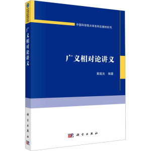 广义相对论讲义