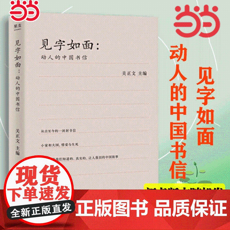 见字如面 高分综艺《见字如面》精选70封书信 周迅姚晨蔡康永演绎 从三季中选出打动人心的文字收录林觉民的与妻书现代文学