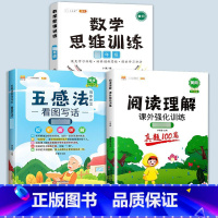 [全3册]看图写话+阅读理解+数学思维 小学二年级 [正版]斗半匠五感法看图写话写作文一年级二年级上册下册写作技巧方法好