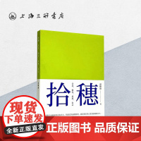 [作者签名本]拾穗:艺术,创作,反思,自己 赵穗康 著 艺术装置艺术笔记先锋艺术家公共艺术艺术评论 上海三联书店 978