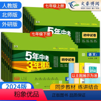 [人教版]7科全套语数英政史地生 七年级下 [正版]七年级上册下册试卷全套数学英语物理化学语文政治历史地理生物人教版 5