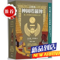 白中道《古埃及神圖塔羅牌》