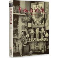 正版新书]羊城后视镜(5)杨柳9787536082601