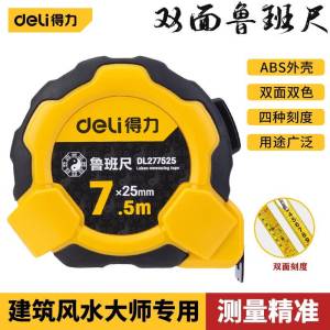 得力工具DL277525B鲁班尺7.5mx25mm(单位:把)