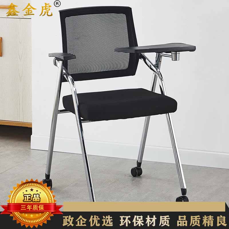 鑫金虎 培训椅折叠椅办公椅简约网布会议椅带写字板滑轮款