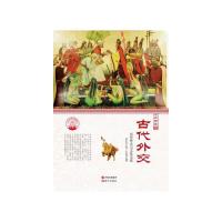 正版新书][按需印刷]—古代外交王金锋 著;肖东发 编97875143