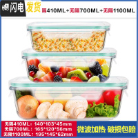 三维工匠上班族玻璃饭盒微波炉加热专用碗学生带饭水果便当盒冰箱 [透明绿]小长410+中长700+大长1100
