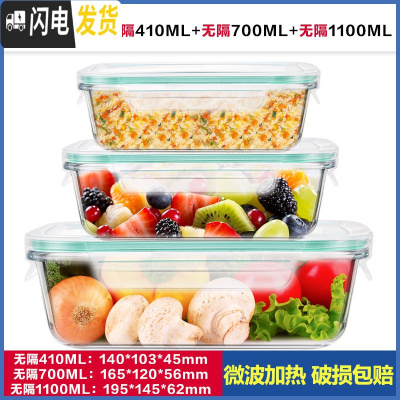 三维工匠上班族玻璃饭盒微波炉加热专用碗学生带饭水果便当盒冰箱 [透明绿]小长410+中长700+大长1100