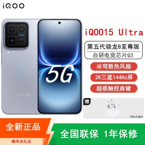 [全新] iQOO15 Ultra 16GB+1TB 银色 第五代骁龙8至尊版 高清三主摄 100W快充7400mAh大