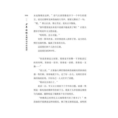 少年的你是婉转动听的旋律/少年的你系列/青少年校园美文精品集萃丛书