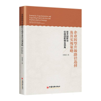 音像企业转型升级路径选择及其实现策略刘锦英|责编:丁楠