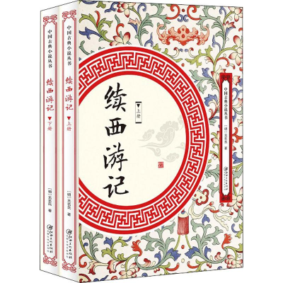 [M]续西游记(2册)-9787548061670