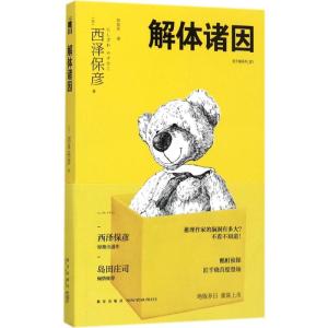 解体诸因(第三版)