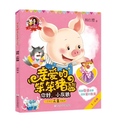 [M]你好,小灰狼 一个关于天真的故事-9787559708168