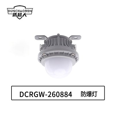 盾超人 DCRGW-260884 20W IP66 Ex db eb ⅡC T6 Gb;防爆灯 灰色
