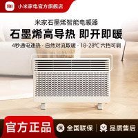 小米(MI)石墨烯智能电暖器 米家取暖器浴室防水电热暖气片 家用节能小型暖风机对流式电暖气办公室热风机小太阳欧式快热炉