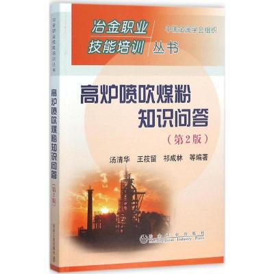 高炉喷吹煤粉知识问答